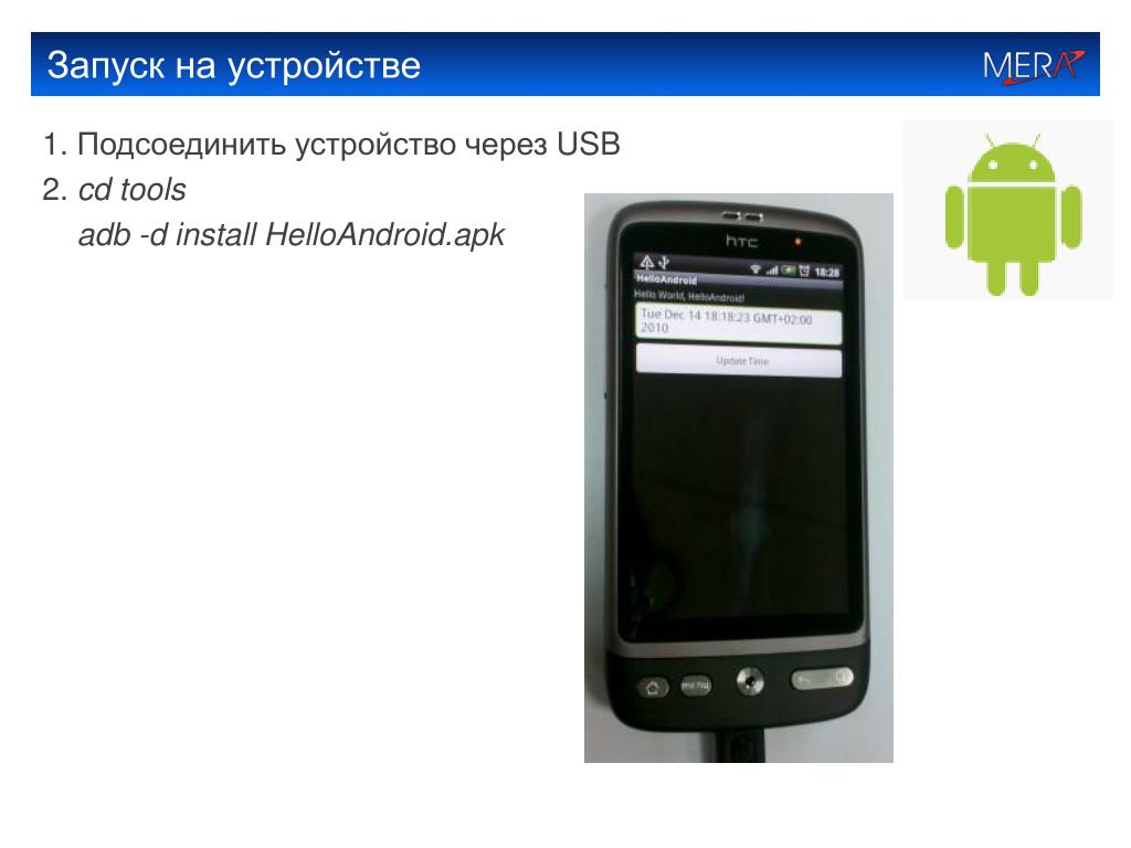 Подключение устройства андроид PPT - Платформа Android PowerPoint Presentation, free download - ID:2383246