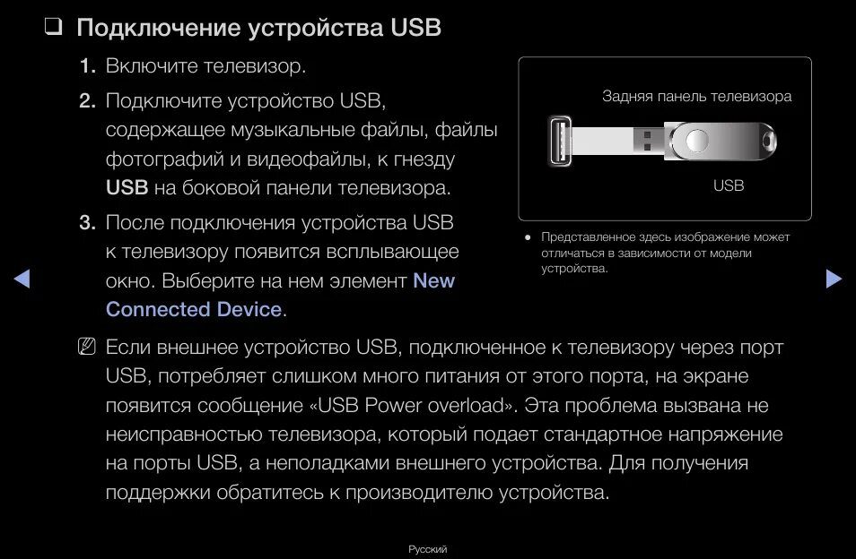 Подключение устройства через usb Подключение устройств через usb