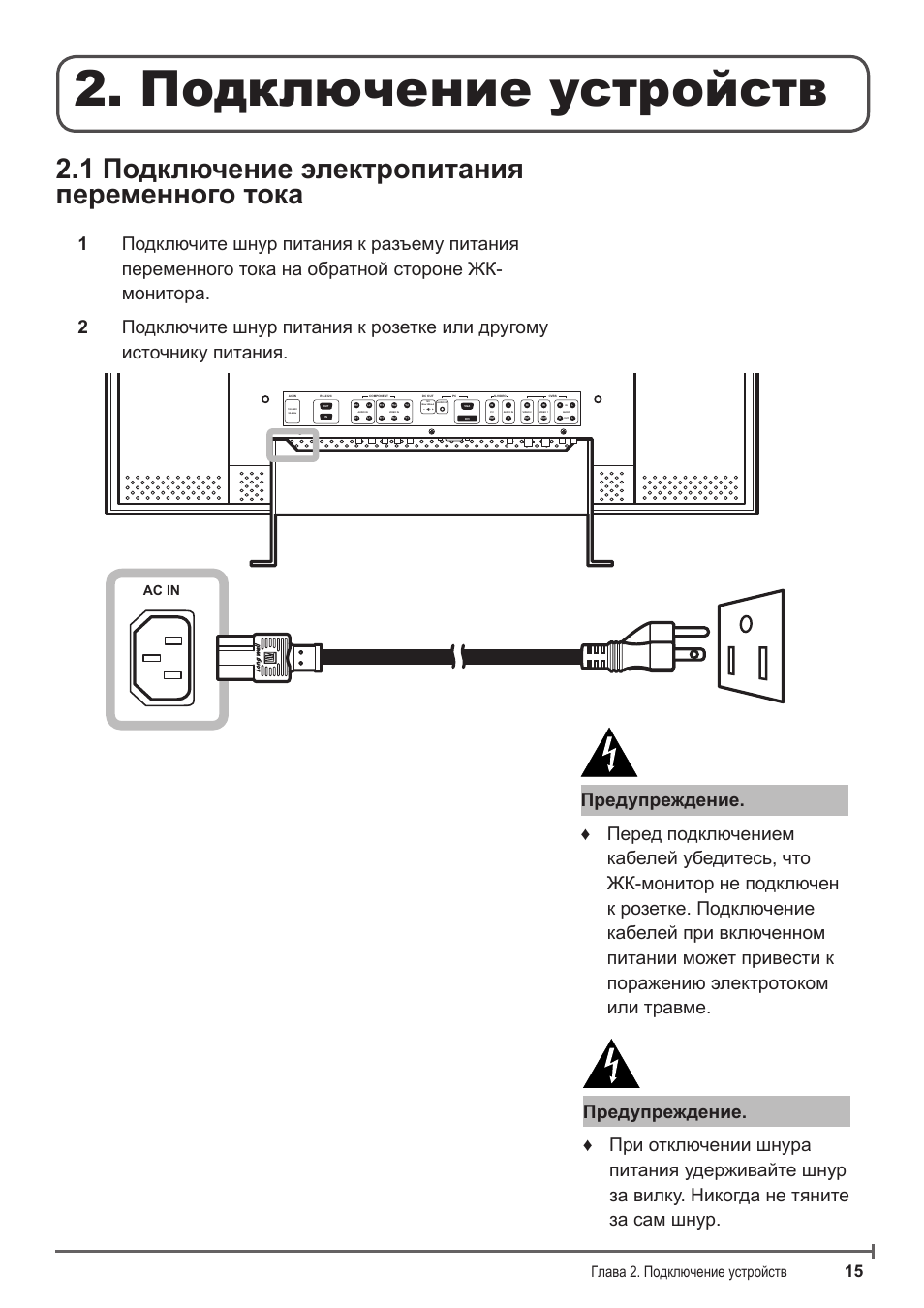 Подключение устройства доступа Подключение устройств, 1 подключение электропитания переменного тока, Глава 2. п