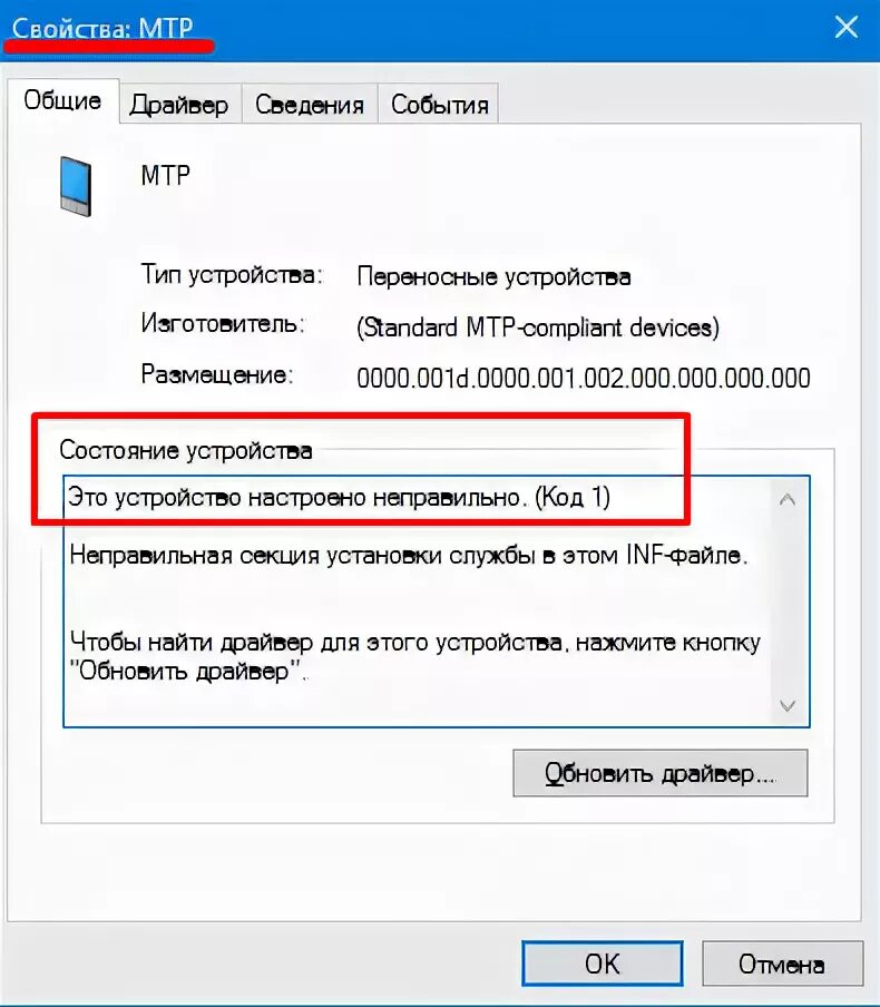 Подключение устройства mtp Драйвера mtp для windows 7