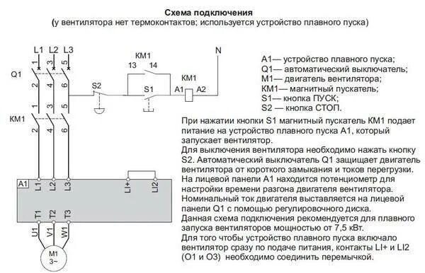 Подключение устройства плавного пуска электродвигателя Устройство плавного пуска электродвигателя: схема запуска асинхронного двигателя