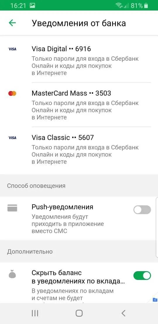 Подключение уведомлений сбербанк на телефон Картинки НЕ ПРИХОДЯТ УВЕДОМЛЕНИЯ СООБЩЕНИЙ НА ТЕЛЕФОН