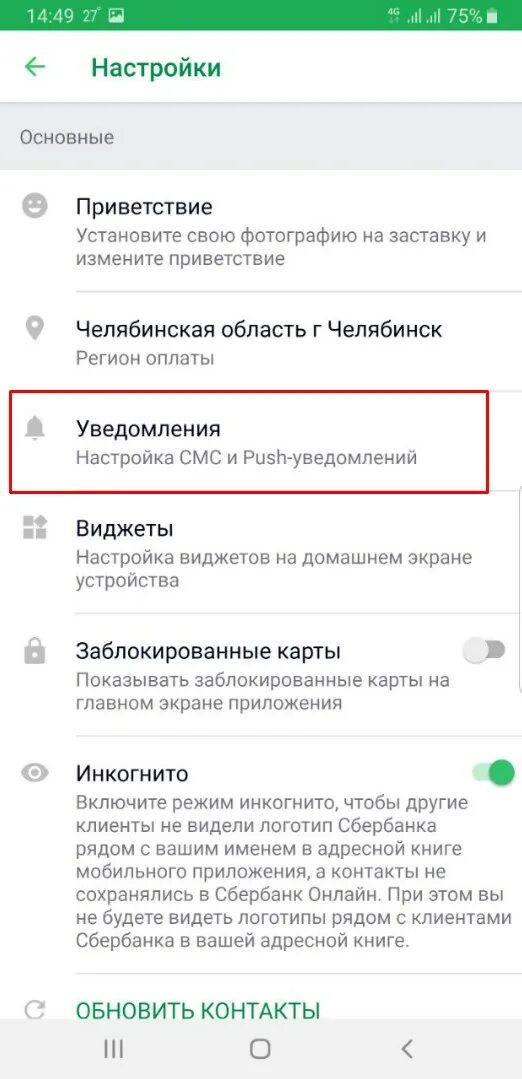 Подключение уведомлений сбербанк на телефон Пуш уведомления что это такое в сбербанке: найдено 83 изображений