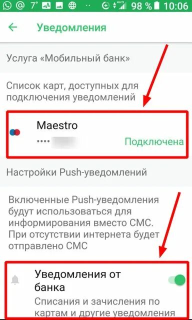 Подключение уведомлений сбербанк на телефон Как пользоваться мобильным банком Сбербанка бесплатно: Переход на тариф "Эконом"