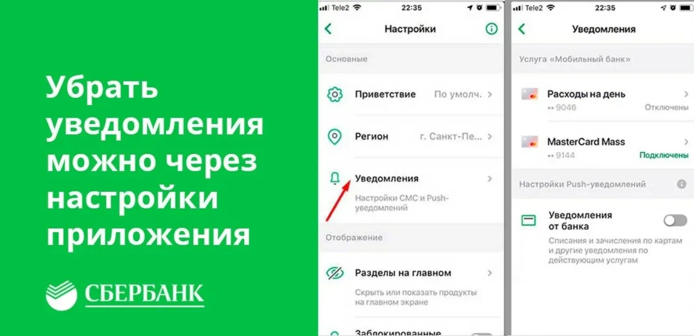 Подключение уведомлений сбербанк на телефон Оповещение мобильного банка