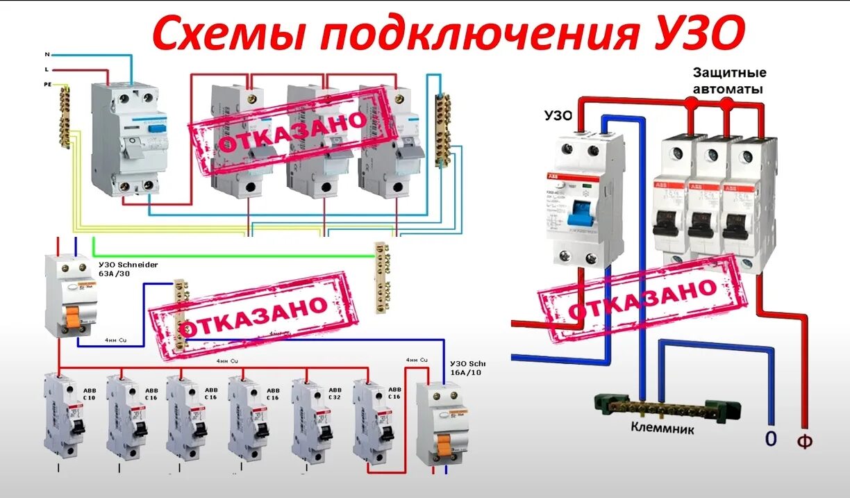 Подключение узо фото Схема узо: найдено 90 изображений