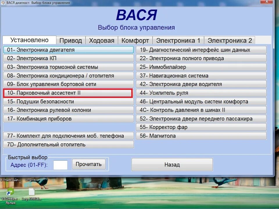 Подключение васи диагноста к машине Доустановка переднего оригинального парктроника# Yeti - Skoda Yeti, 1,8 л, 2012 