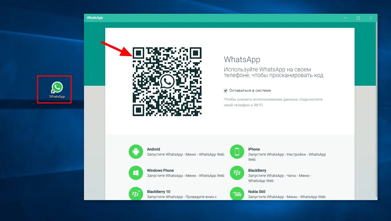 Подключение ватсап к компьютеру через телефон Картинки ВАЦАП ДЛЯ КОМПЬЮТЕРА ВИНДОВС 10