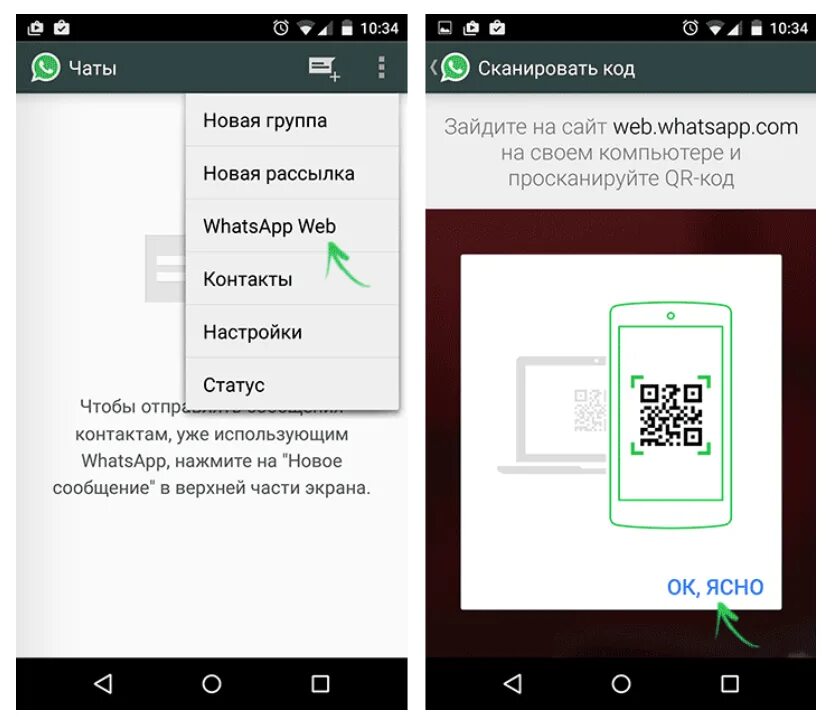 Подключение ватсап на новом телефоне Ватсап веб вацап