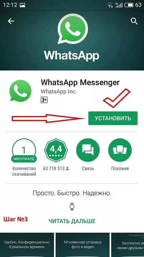 Подключение ватсап на телефон бесплатно Поставить whatsapp