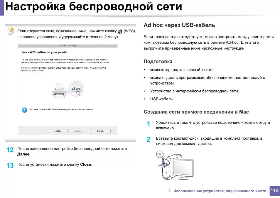 Подключение вай фай принтера к телефону Samsung SL-M2020: Инструкция и руководство, Настройка беспроводной сети