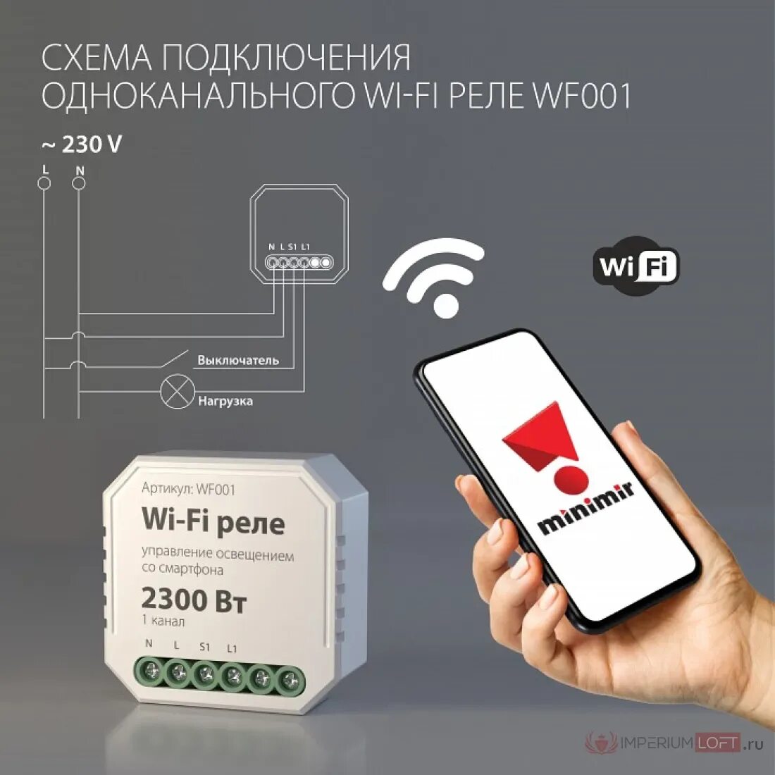 Подключение вай фай реле ✅ Конвертер Wi-Fi для смартфонов и планшетов Elektrostandard WF001 a047990 Цвет 