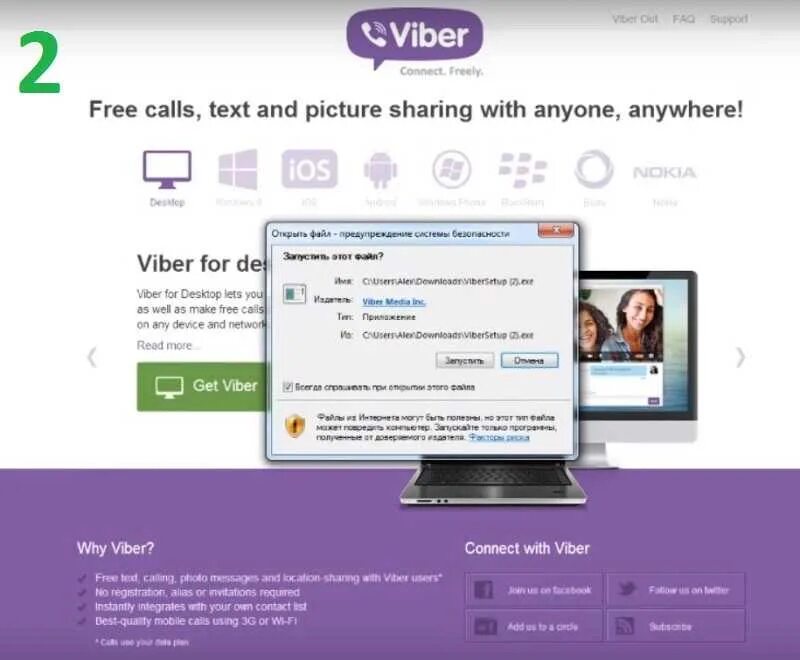 Подключение вайбера на компьютере Вайбер десктоп