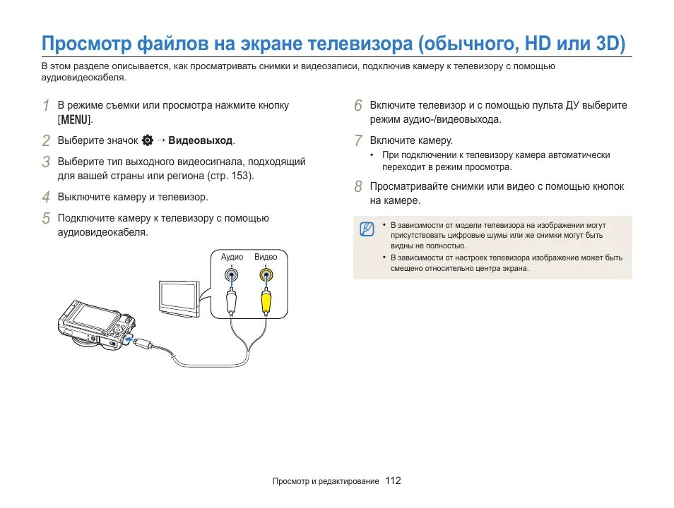 Подключение веб камеры к телевизору Просмотр файлов на экране телевизора, Обычного, hd или 3d) Инструкция по эксплуа