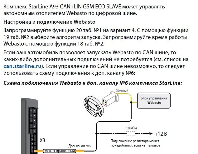 Подключение вебасто к сигнализации старлайн s96 Установка Starline a93 с авто запуском. - Volkswagen Touareg (1G), 3 л, 2007 год