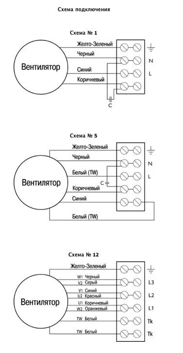 Подключение вентилятора через конденсатор Совент.ру - Схемы подключения вентиляторов TKH