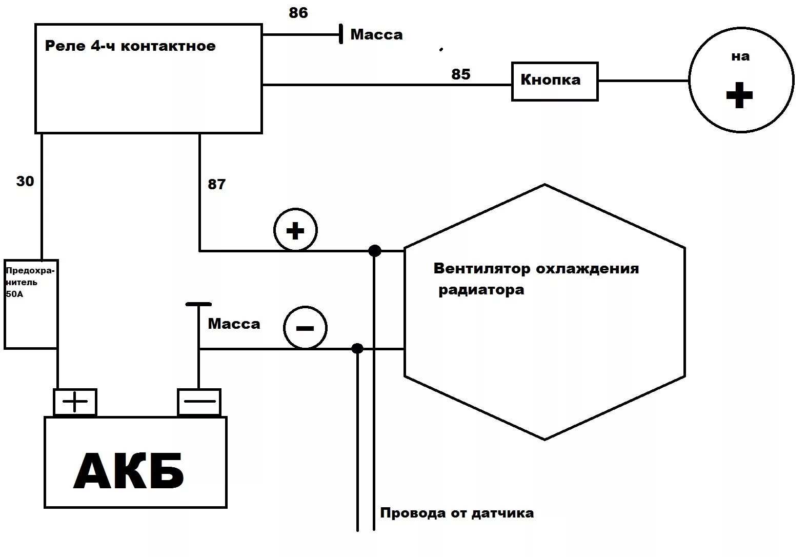 Подключение вентилятора через конденсатор схема подключения 3.) Принудительный включатель вентилятора охлаждения радиатора - ИЖ 21261, 1,6 л