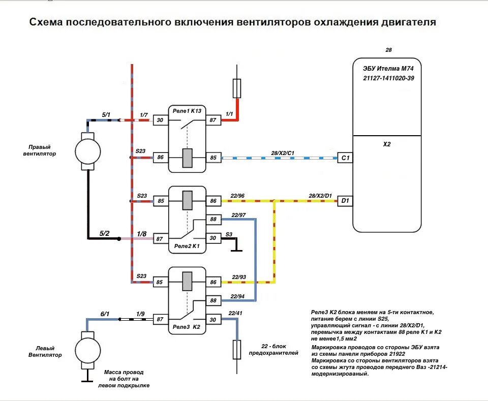 Подключение вентилятора охлаждения калина 1 Новая проводка в Ниву. Часть 2 - Включение вентиляторов. - Lada 4x4 3D, 1,6 л, 2