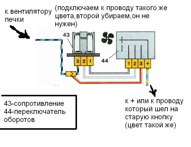 Подключение вентилятора печки ваз Регулятор оборотов печки от 2109 в 2106 - Lada 21065, 1,6 л, 1995 года тюнинг DR