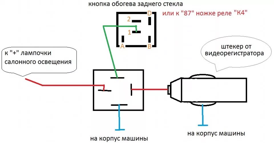 Подключение видеорегистратора через кнопку Включение видеорегистратора и антирадара после включения зажигания или кнопкой -