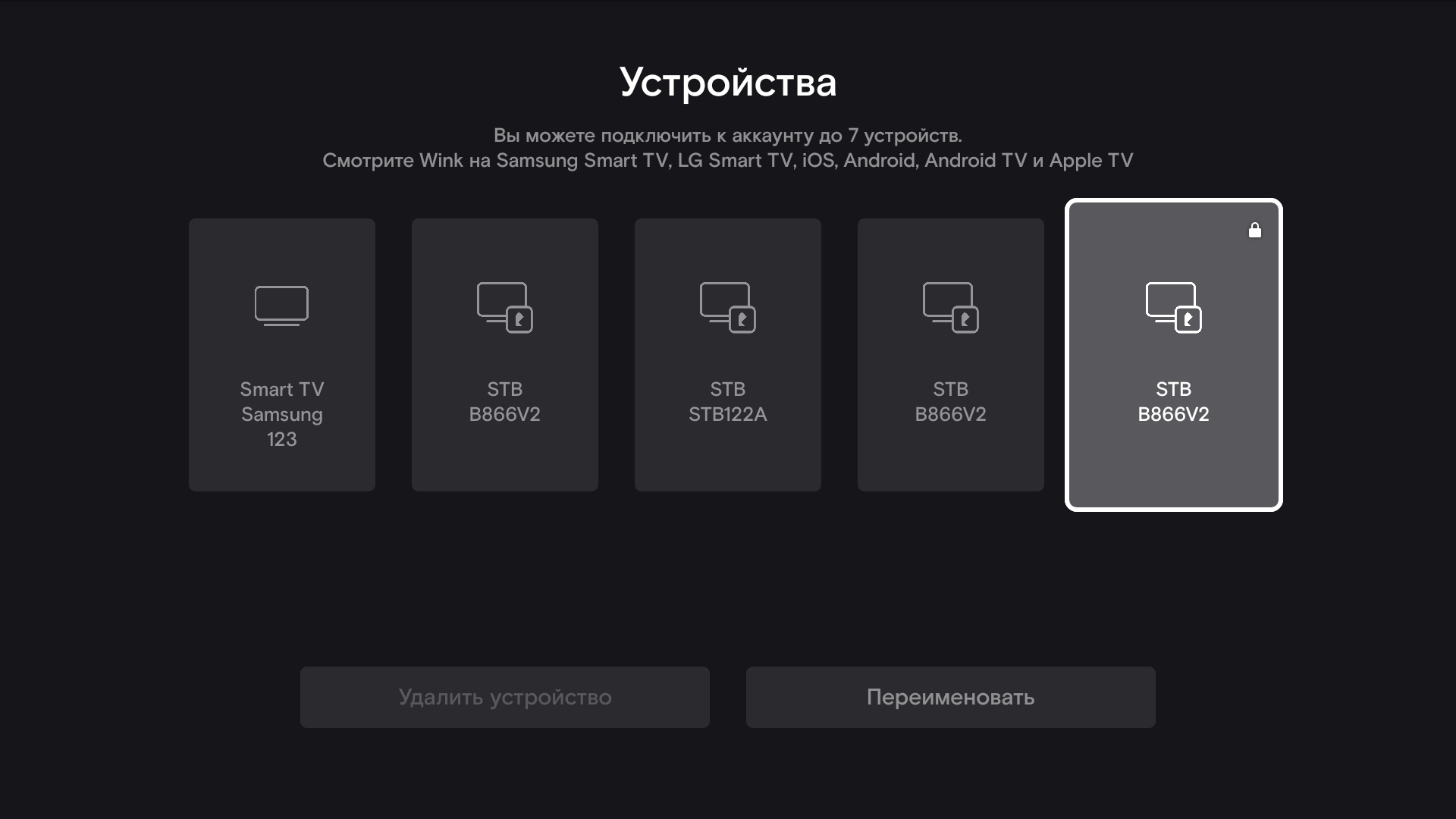 Подключение винк к телевизору Как посмотреть все подключенные устройства? - Wink - ТВ-каналы, фильмы и сериалы