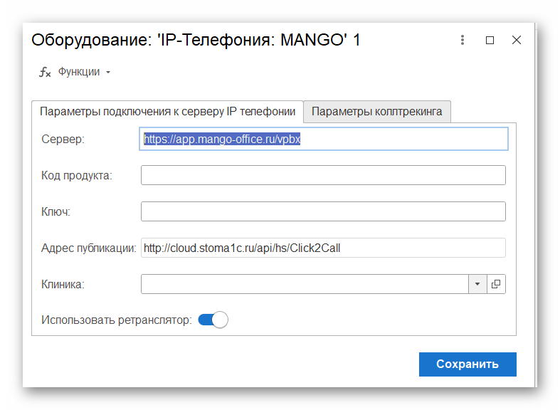 Подключение виртуального телефона Подключение виртуальной АТС MANGO OFFICE - 1С:Медицина. Стоматологическая клиник
