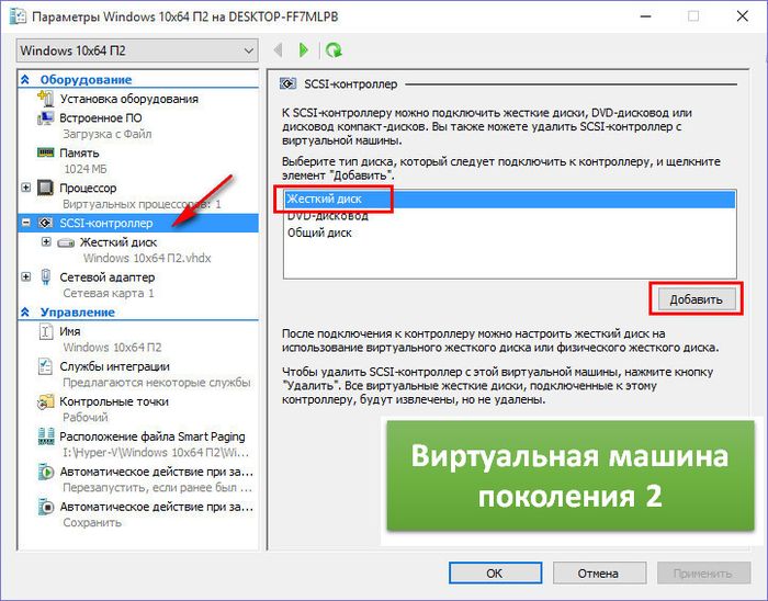 Подключение виртуального устройства Подключение к виртуальной машине Hyper-V дополнительного виртуального жесткого д