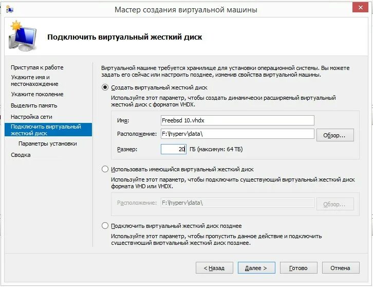 Подключение виртуального устройства Freebsd 10.1 установка на HyperV