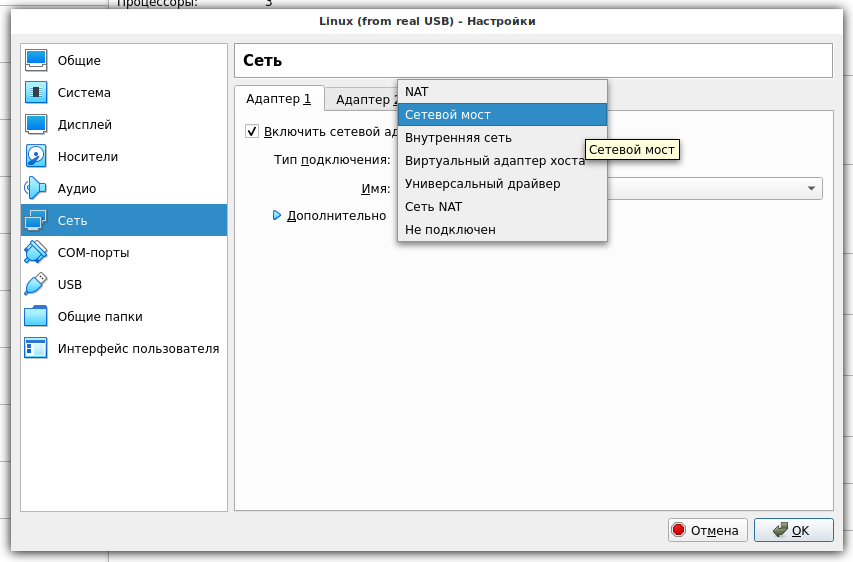 Подключение виртуальной машины к локальной сети Виртуальный адаптер виртуальной сети