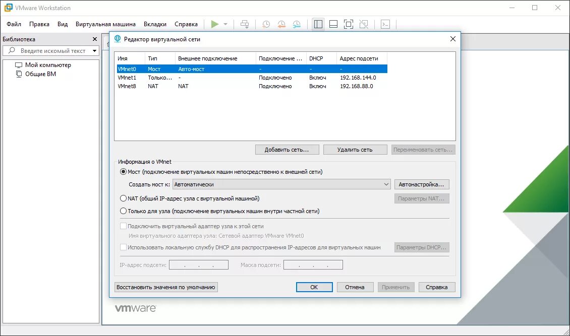 Подключение виртуальных машин vmware workstation к интернету Как установить виртуальную машину vmware
