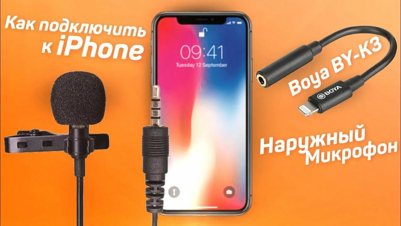 Подключение внешнего микрофона к телефону Как подключить к телефону Iphone наружный микрофон ? Boya BY-K3 - YouTube