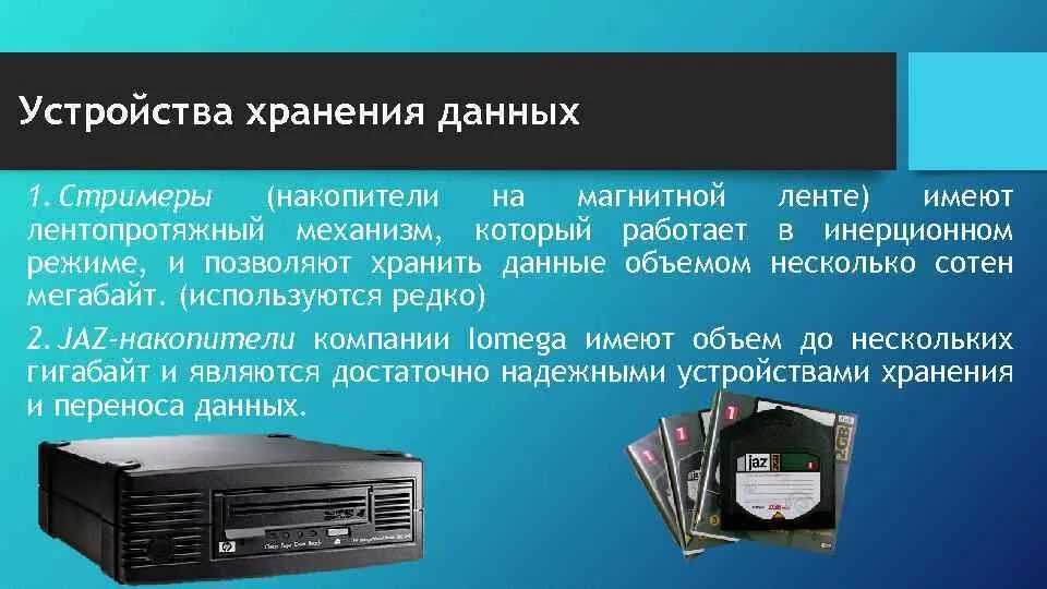 Подключение внешних устройств хранения данных Устройство хранения данных компьютера: найдено 80 изображений