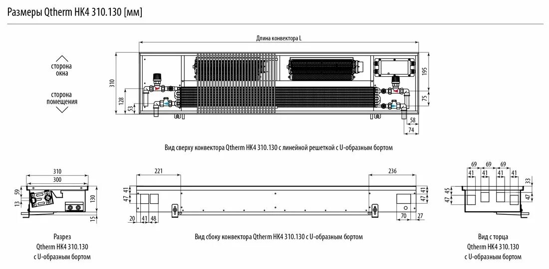 Подключение внутрипольного конвектора отопления Водяной конвектор Varmann Qtherm HK4 310x150x1400 - купить по выгодной цене на Я