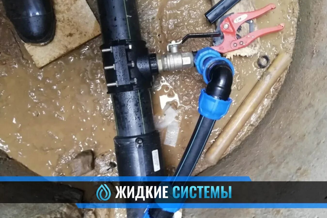 Подключение воды через седелку Врезка в водопровод высокого давления в Смоленске под ключ