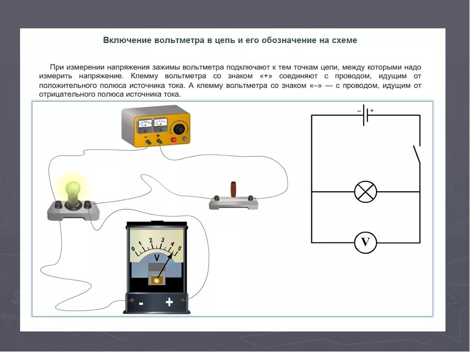 Подключение вольтметра в электрическую цепь Картинки КАК ПАРАЛЛЕЛЬНО ПОДКЛЮЧИТЬ ВОЛЬТМЕТР