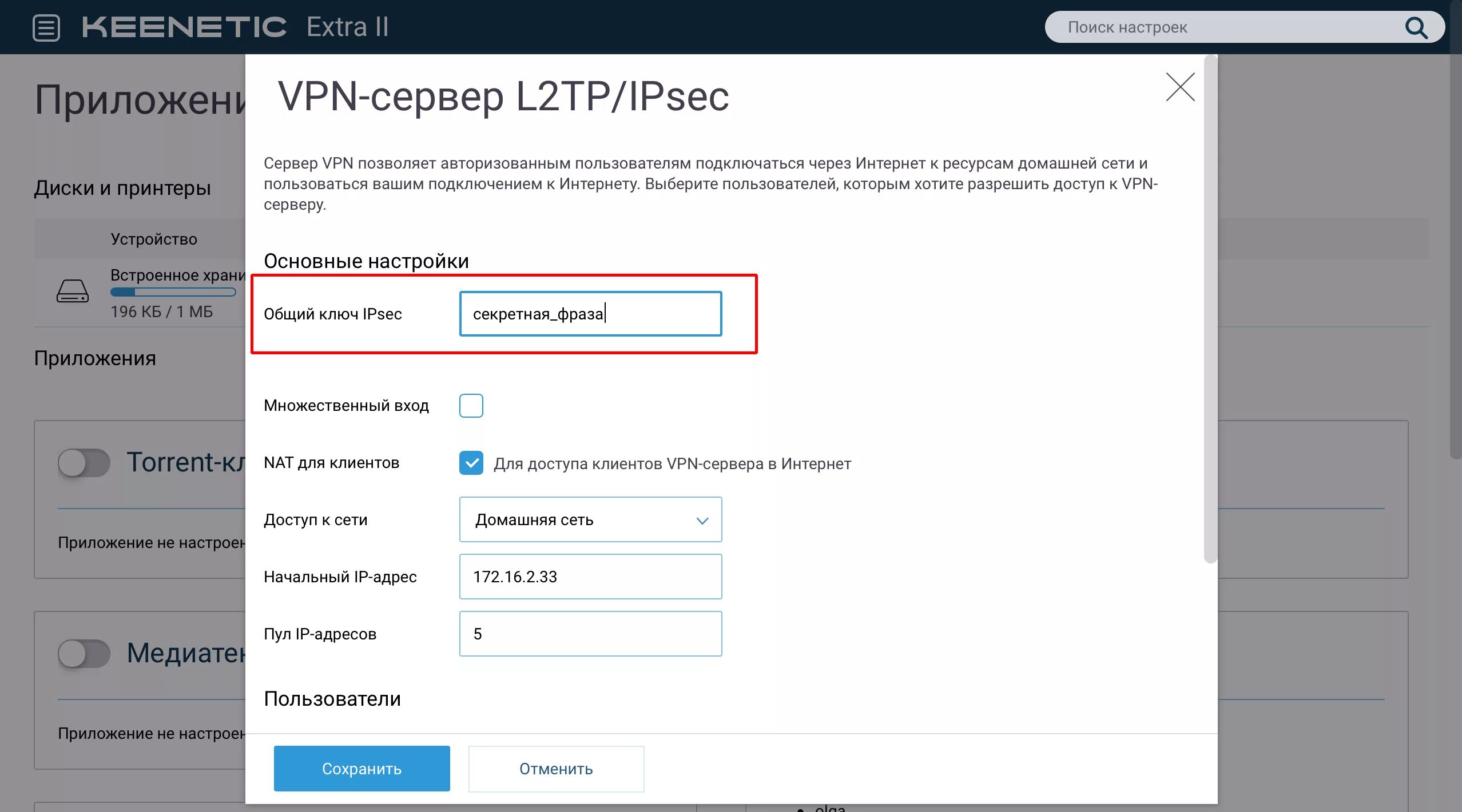 Подключение vpn через настройки Настройка L2TP VPN-сервера на роутерах Keenetic