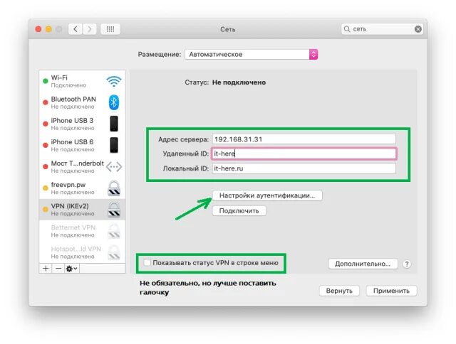 Подключение vpn через настройки Как настроить VPN на Mac - IT-HERE.RU