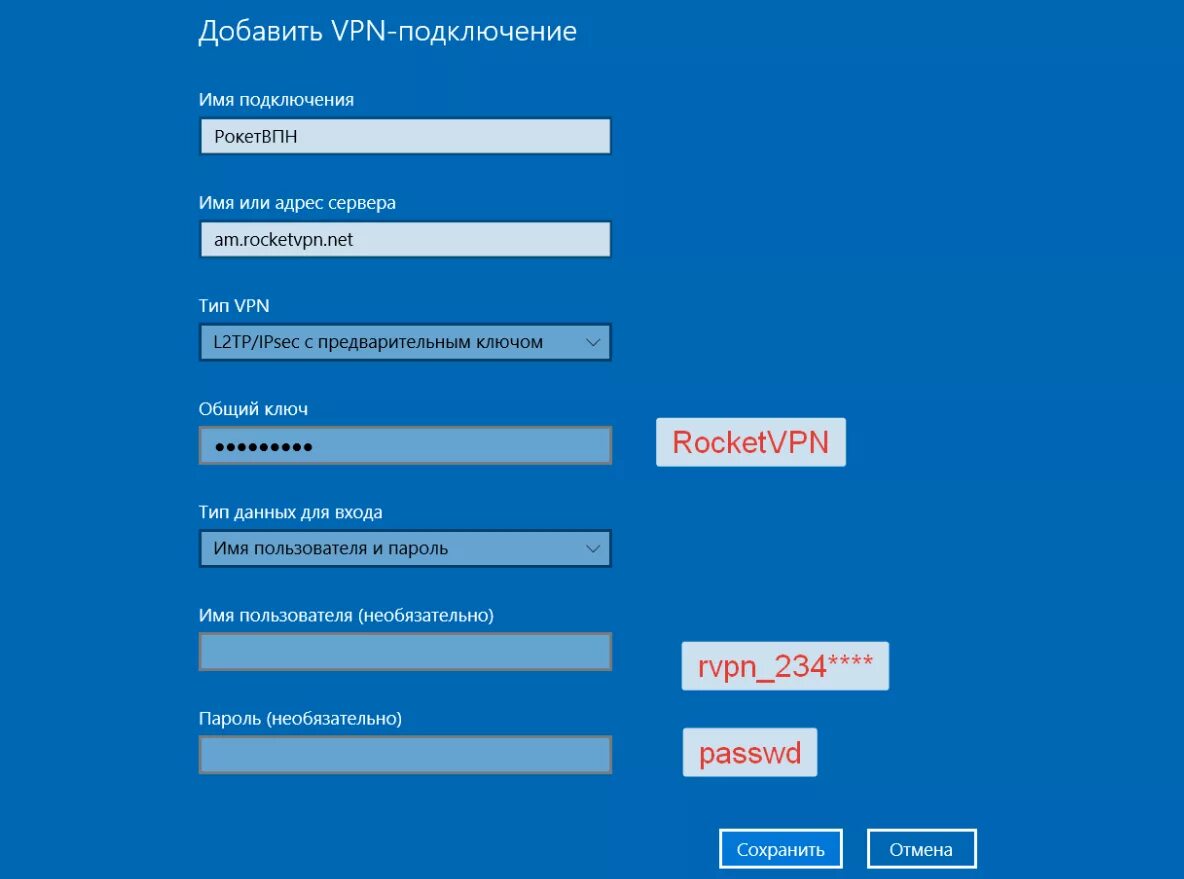 Подключение vpn win 10 Настройка Rocket VPN для Windows 10