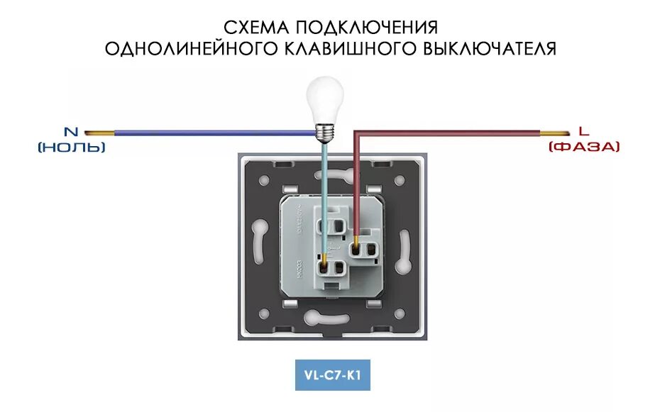 Подключение выключателя одноклавишного с двумя проводами Схемы подключения в интернет-магазине livolotouch.ru