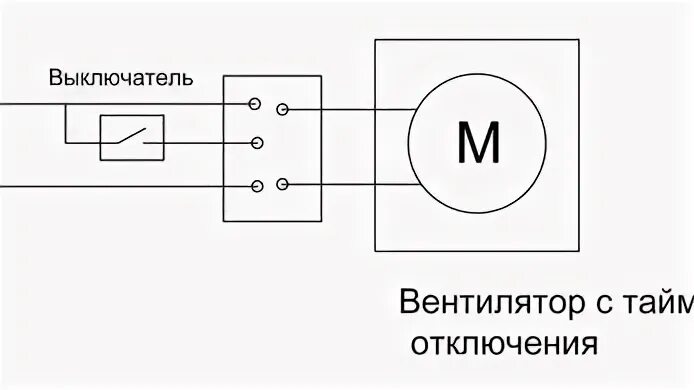 Подключение вытяжного вентилятора через выключатель Как подключить трехпроводный вентилятор с таймером вместо обычного , не переделы