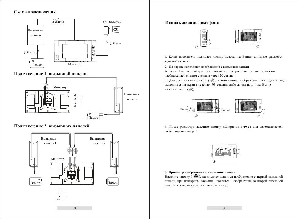 Подключение вызывной панели falcon eye 页 面 5, Схема подключения использование домофона, Подключение 1вызывной панели Ин