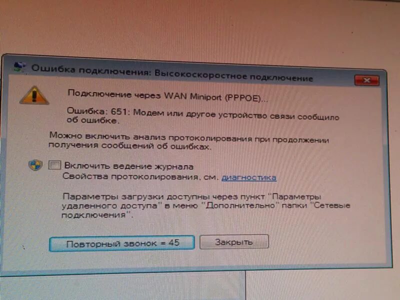 Подключение wan miniport ошибка 651 Ответы Mail.ru: Помогите с интернетом