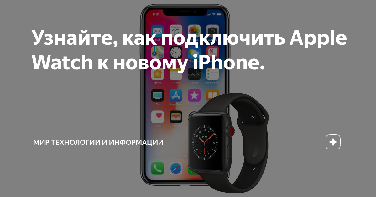 Подключение watch 4 к iphone Как подключить эпл вотч к новому айфону BlogLinux.ru