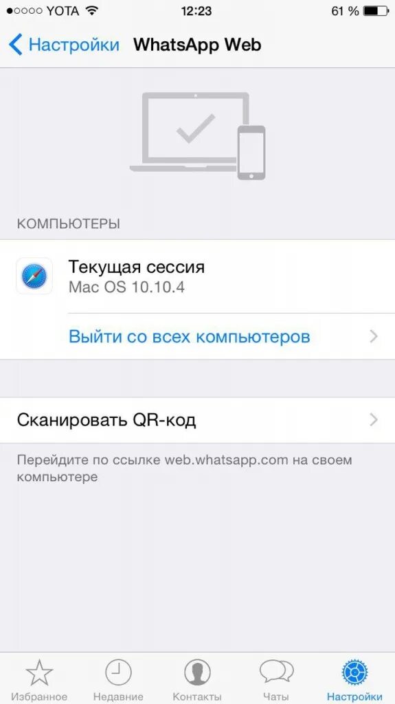 Подключение whatsapp к компьютеру WhatsApp для iOS: теперь и в браузере