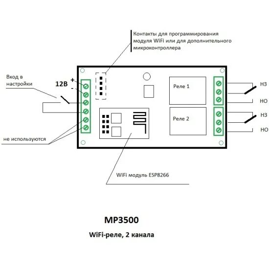 Подключение wifi реле Модуль управления Мастер-Кит Wi-Fi реле, 2 канала (на базе ESP8266) KIT_MP3500 -