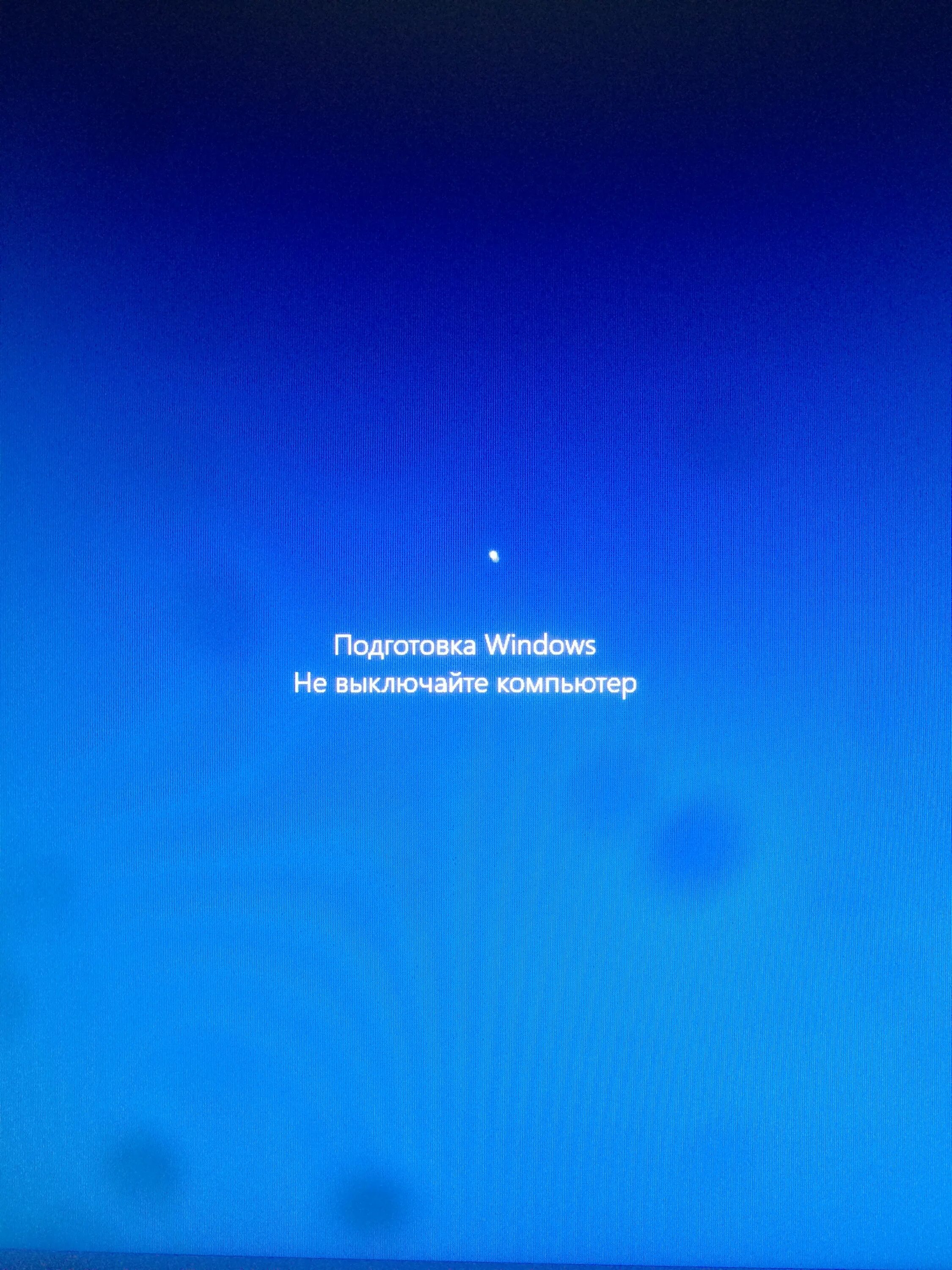Подключение windows не выключайте компьютер Долго вист окно "Подготовка Windows. Не выключайте компьютер" - Сообщество Micro