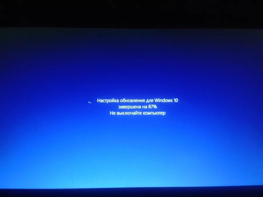 Подключение windows не выключайте компьютер Идет установка обновлений не выключайте компьютер долго