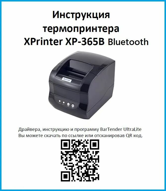 Подключение xprinter xp 365b к компьютеру Установка принтера 365b