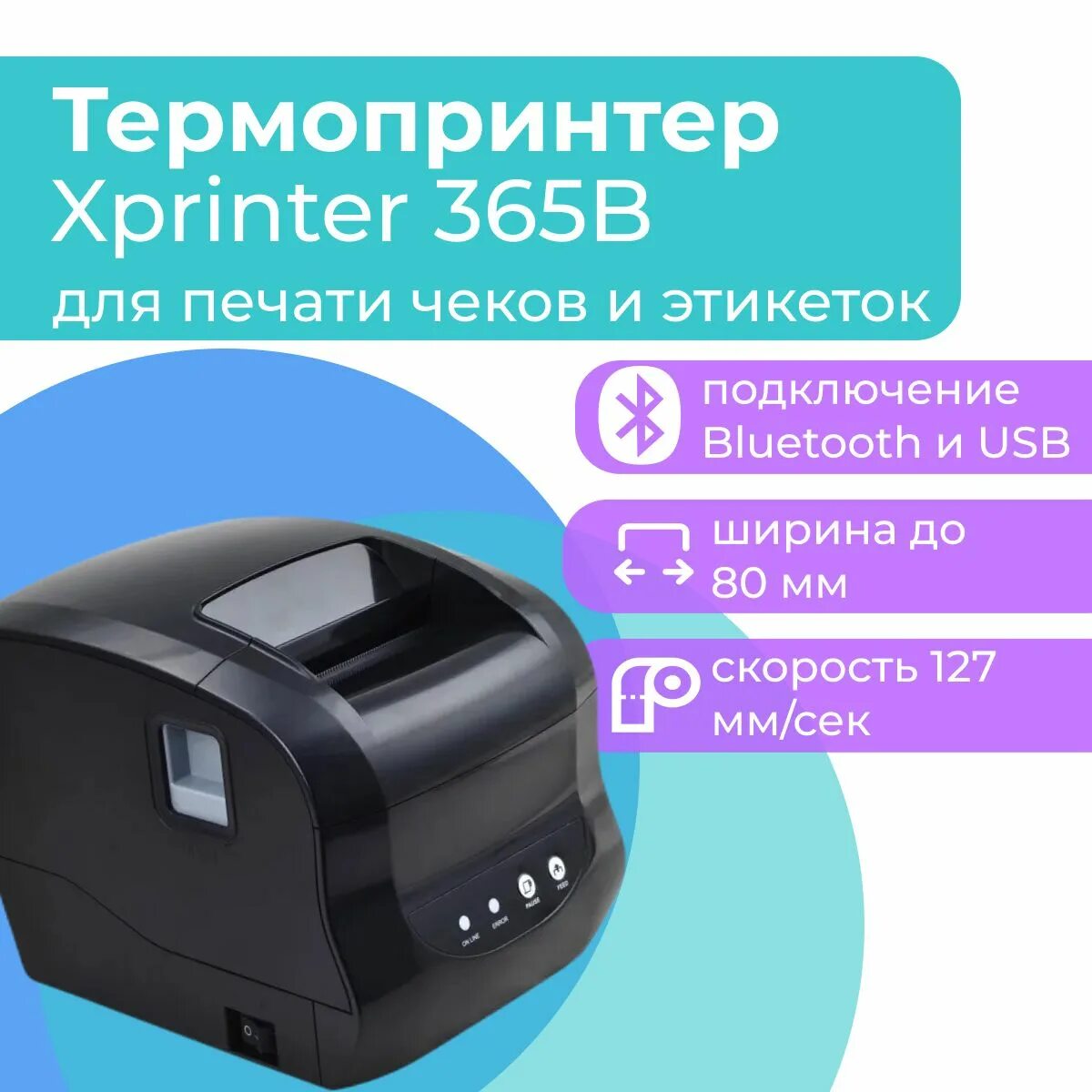 Подключение xprinter xp 365b к компьютеру Принтер для чеков/наклеек/этикеток XP-365B, Монохромный печать, купить по низкой