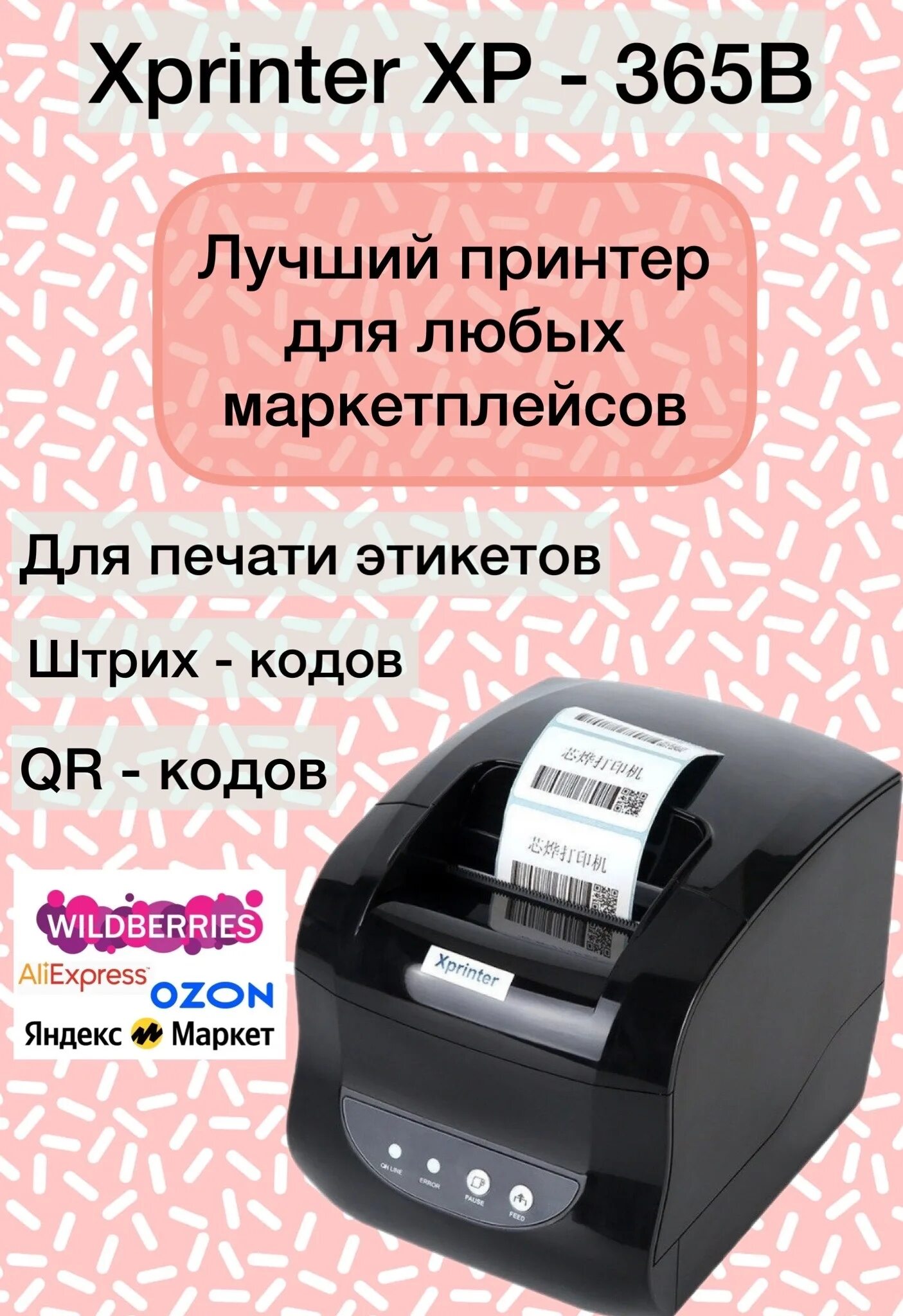 Подключение xprinter xp 365b к компьютеру Установка принтера 365b